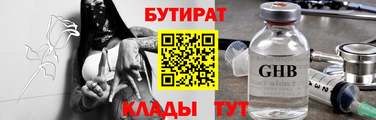 Назарово  Бутират GHB  Вход с VPN 