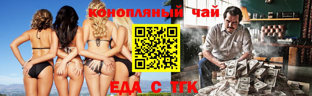 Назарово  Еда ТГК конопля  Вход с VPN 