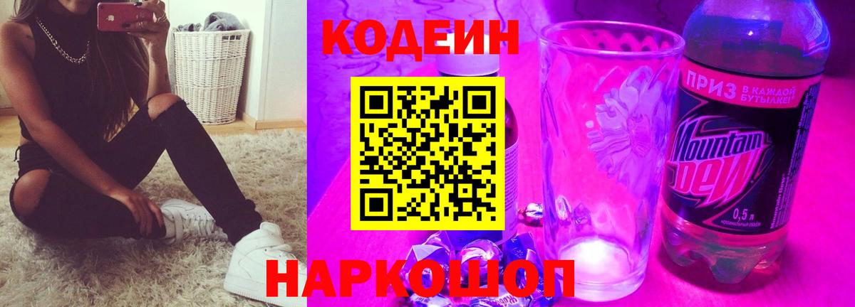Кодеиновый сироп Lean Purple Drank Назарово