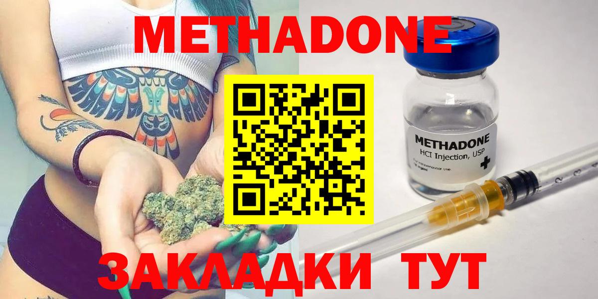 Метадон methadone Назарово
